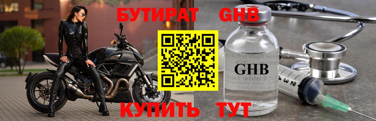 Камень-на-Оби  БУТИРАТ  Вход с VPN  Бутират BDO 33% 