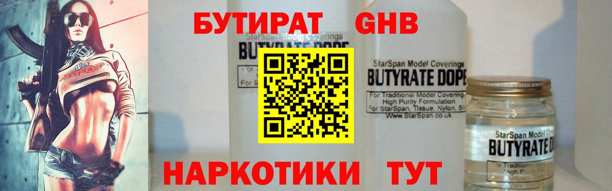 Бутират BDO 33%  Камень-на-Оби 