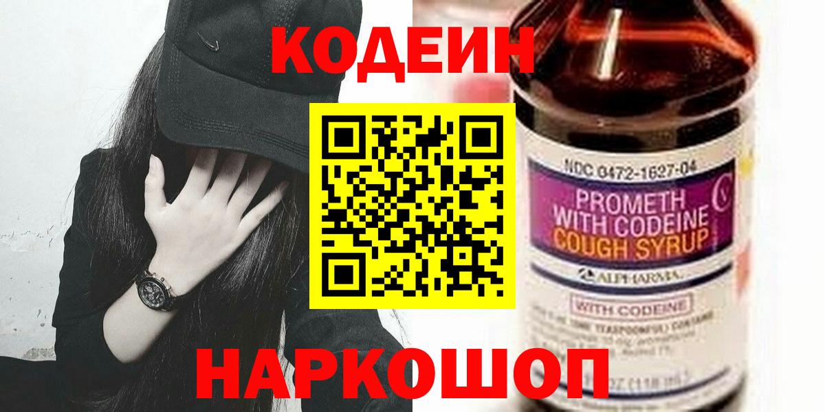 Codein Purple Drank Камень-на-Оби