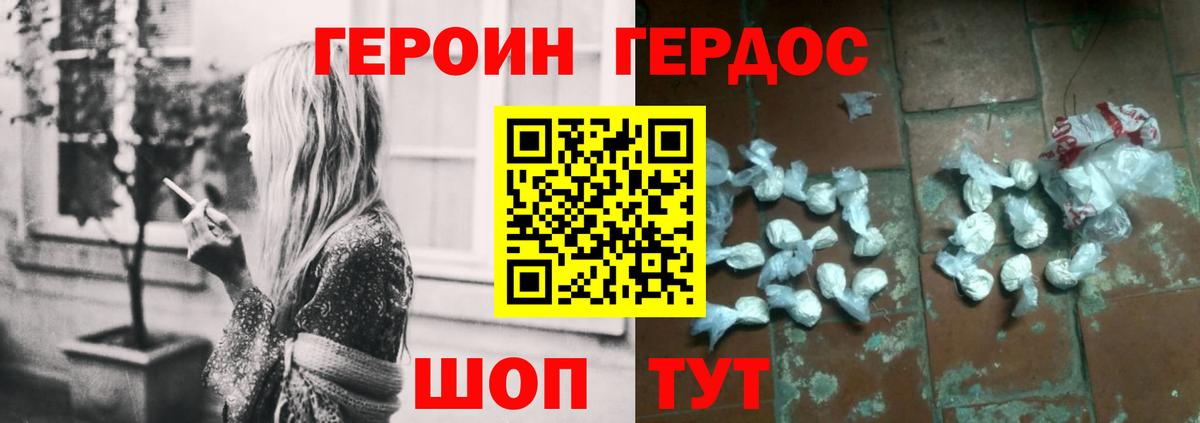 Героин хмурый  Камень-на-Оби 
