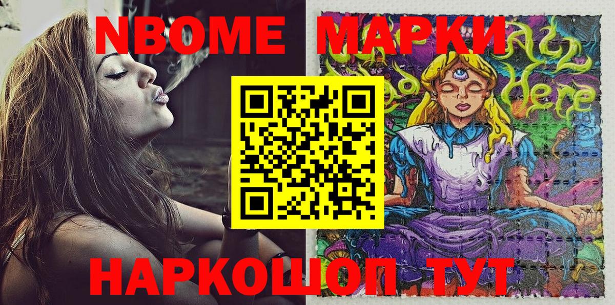 Марки NBOMe 1,8мг Камень-на-Оби
