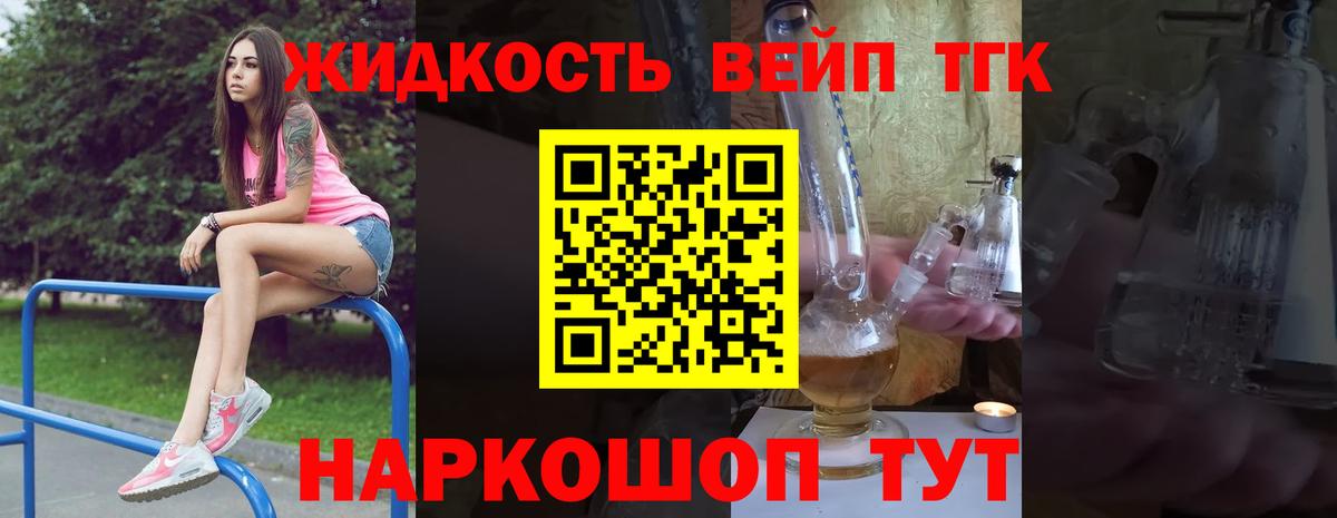 ТГК жижа  Вход с VPN  кракен ТОР  Камень-на-Оби 